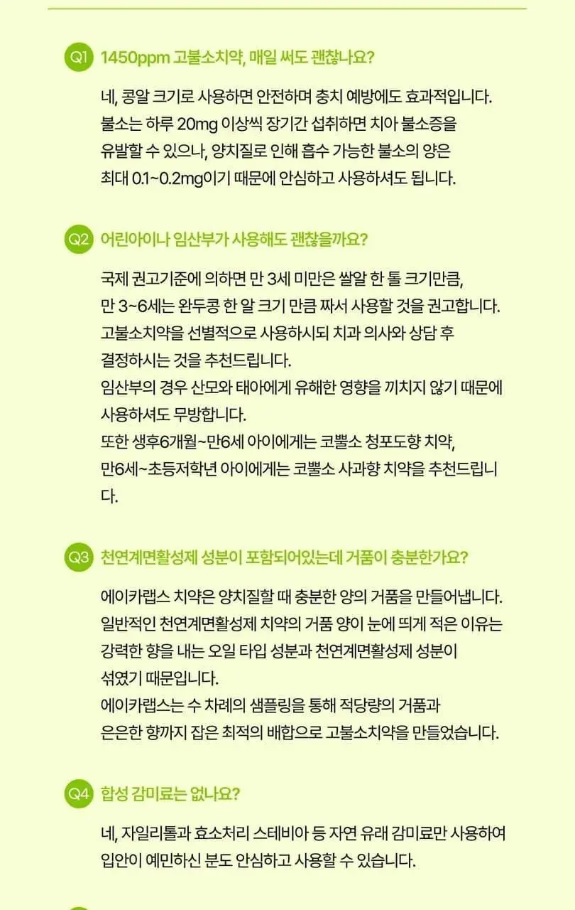 [고불소/치과 전문의 개발] 에이카랩스 고불소 치약 110g 2종(라임블렌드향/자몽민트향) 상세페이지 21